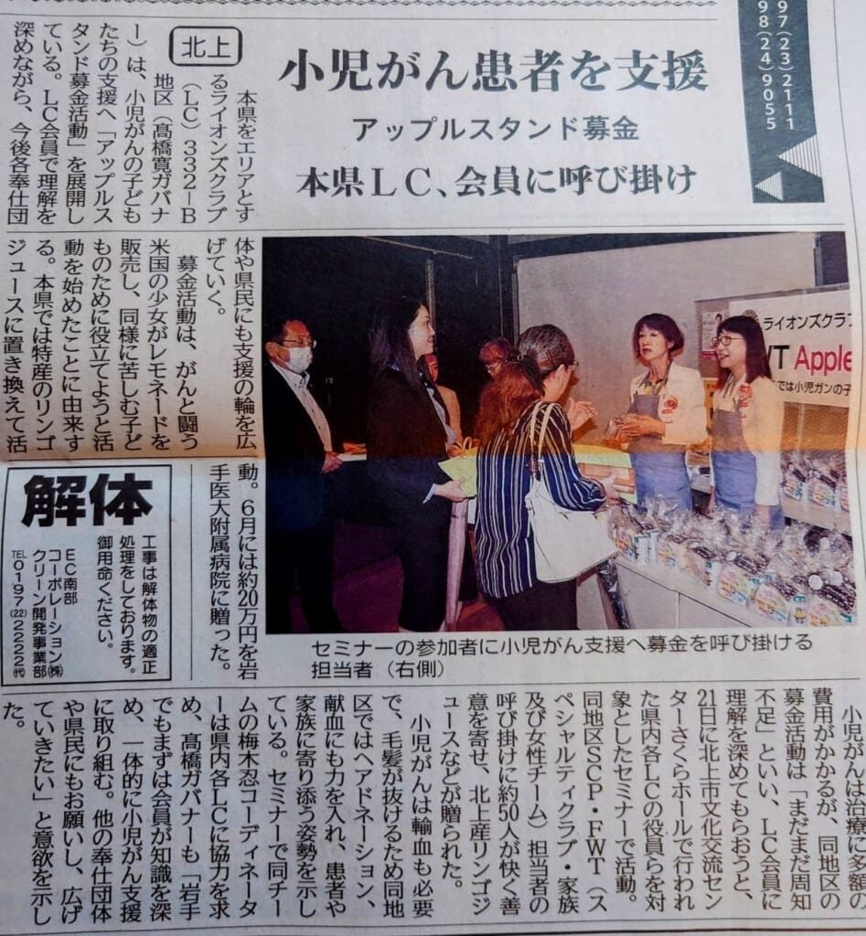 2023..2.22岩手日日新聞