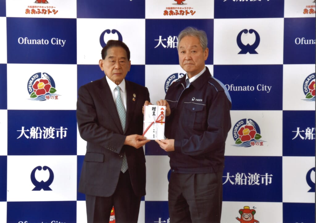 大船渡支援金贈呈式 2